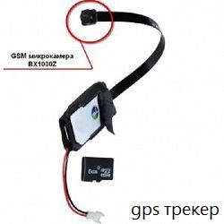  gps gsm трекер со встроенным микрофоном